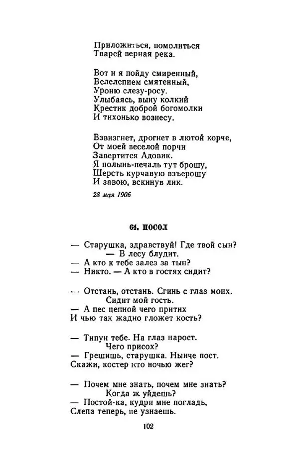 Сергей Городецкий - Стихотворения и поэмы - Страница № 106