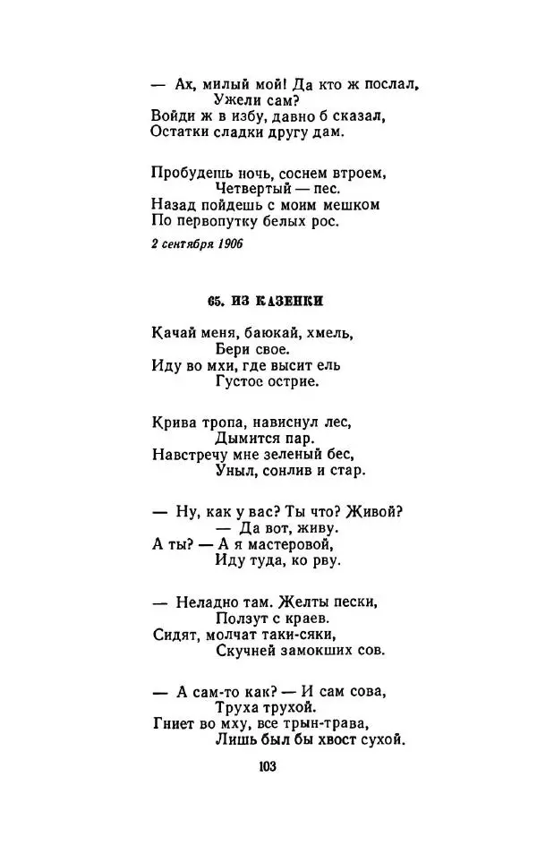 Сергей Городецкий - Стихотворения и поэмы - Страница № 107
