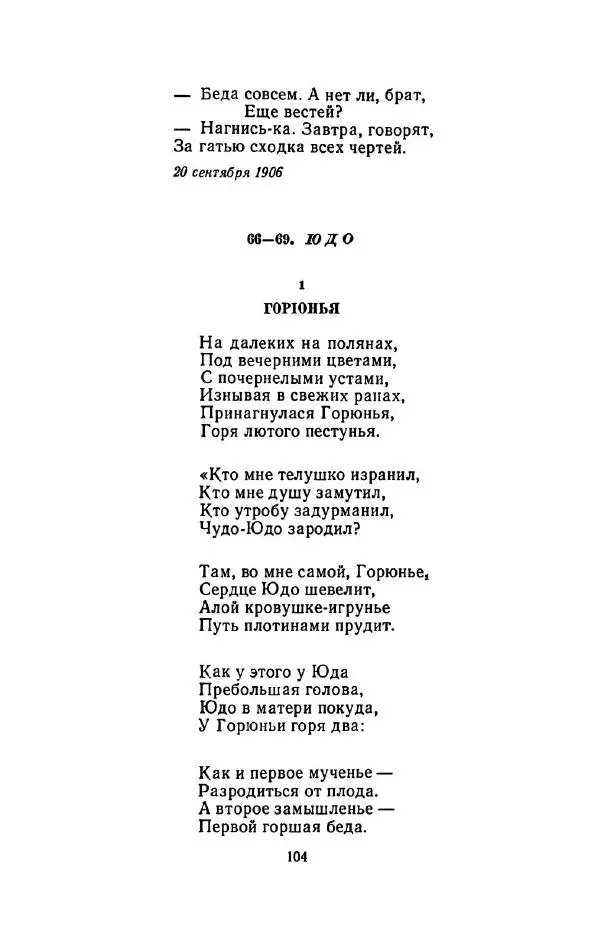 Сергей Городецкий - Стихотворения и поэмы - Страница № 108