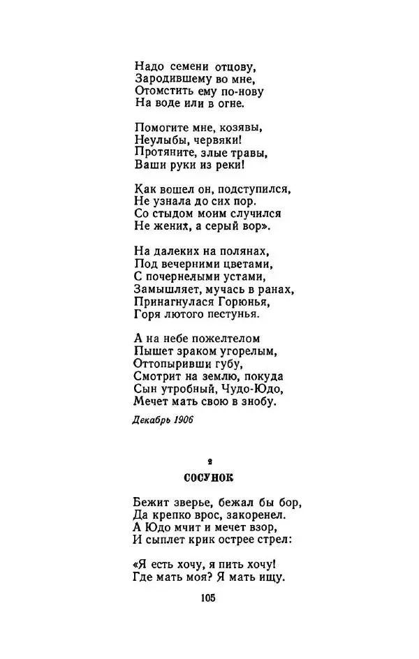 Сергей Городецкий - Стихотворения и поэмы - Страница № 109