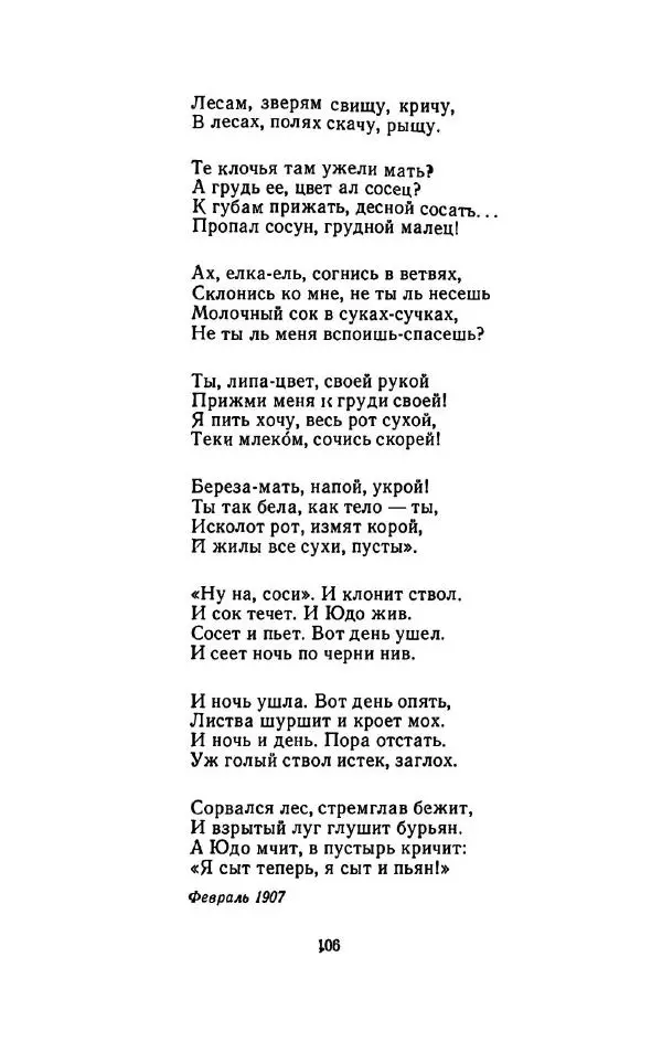 Сергей Городецкий - Стихотворения и поэмы - Страница № 110