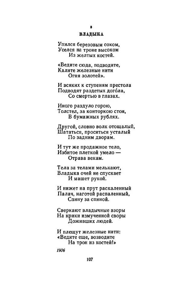 Сергей Городецкий - Стихотворения и поэмы - Страница № 111