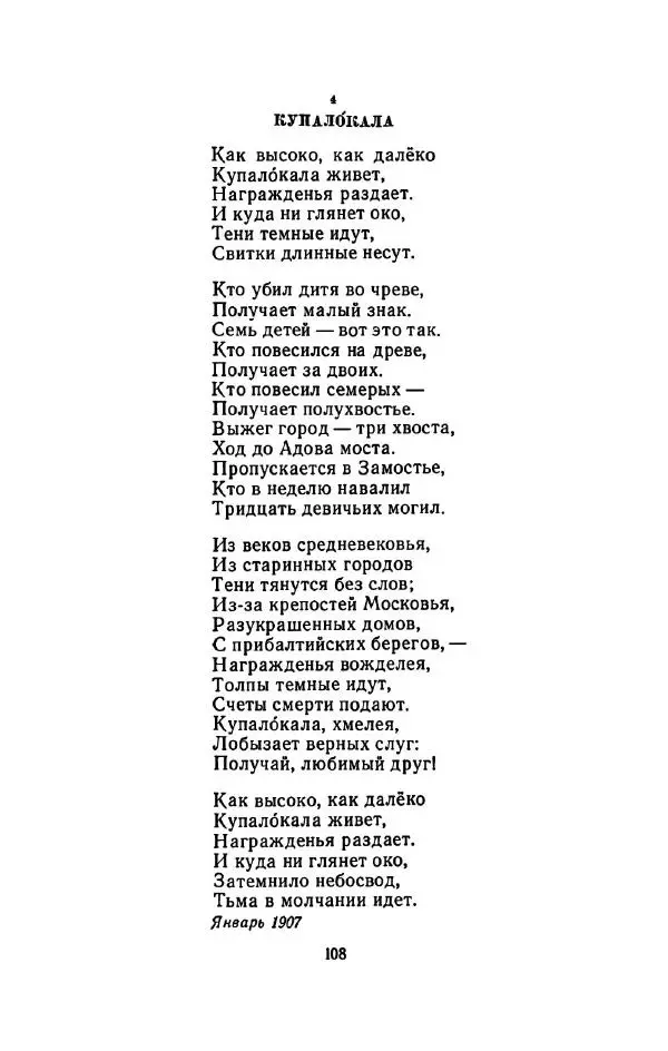 Сергей Городецкий - Стихотворения и поэмы - Страница № 112