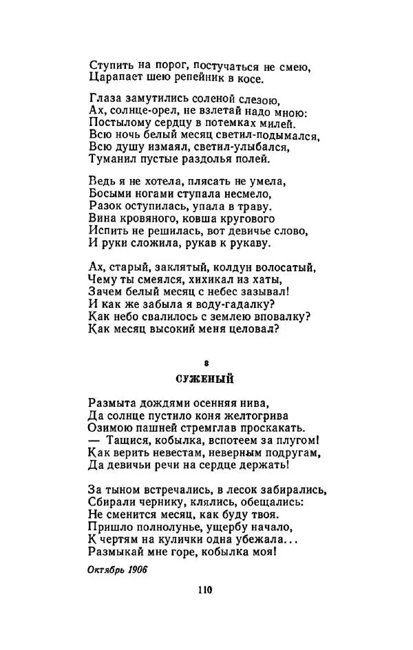 Сергей Городецкий - Стихотворения и поэмы - Страница № 114
