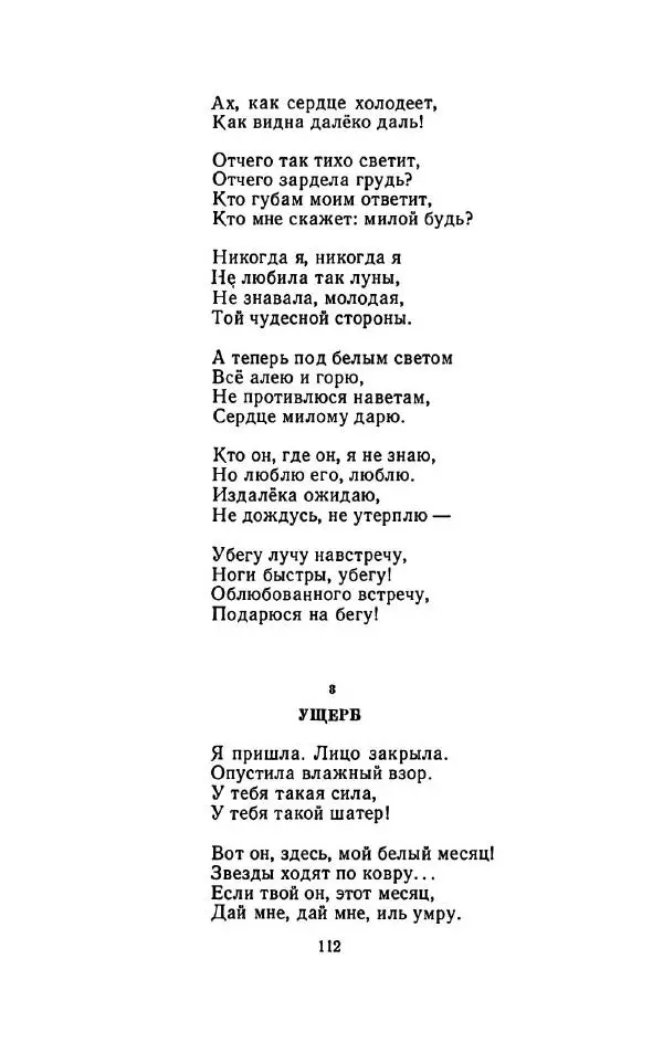 Сергей Городецкий - Стихотворения и поэмы - Страница № 116