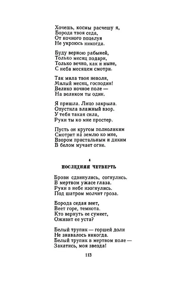 Сергей Городецкий - Стихотворения и поэмы - Страница № 117