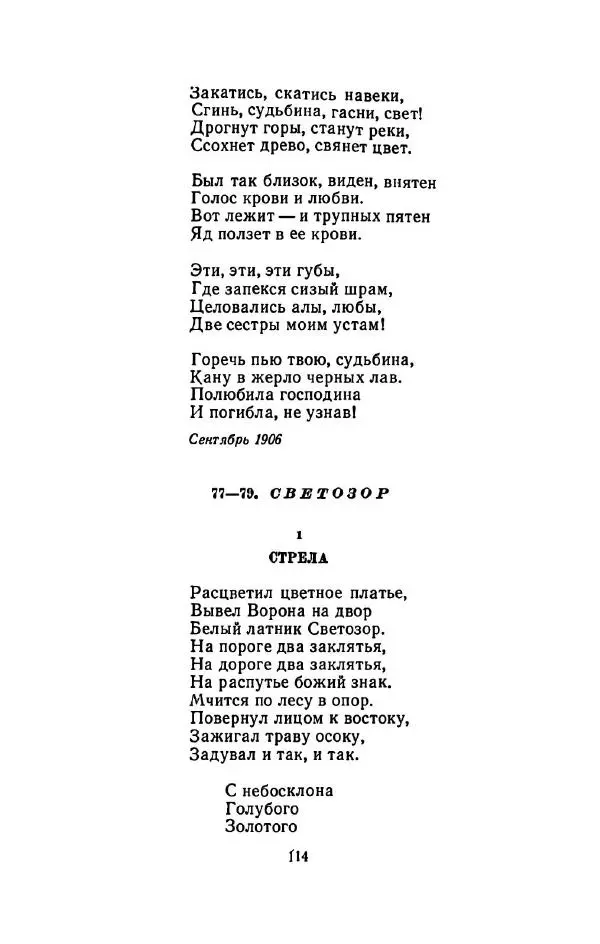 Сергей Городецкий - Стихотворения и поэмы - Страница № 118