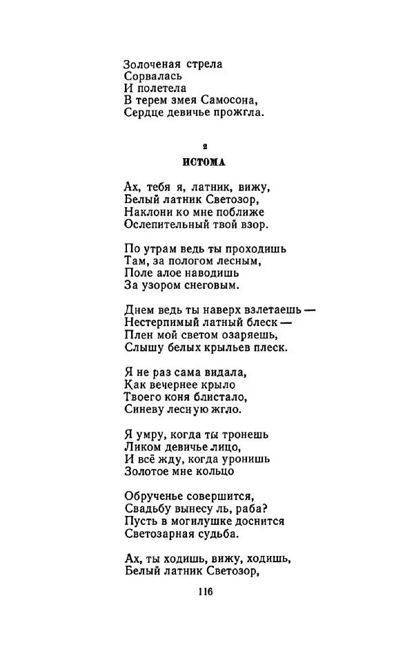Сергей Городецкий - Стихотворения и поэмы - Страница № 120