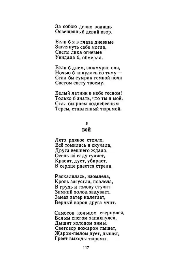 Сергей Городецкий - Стихотворения и поэмы - Страница № 121