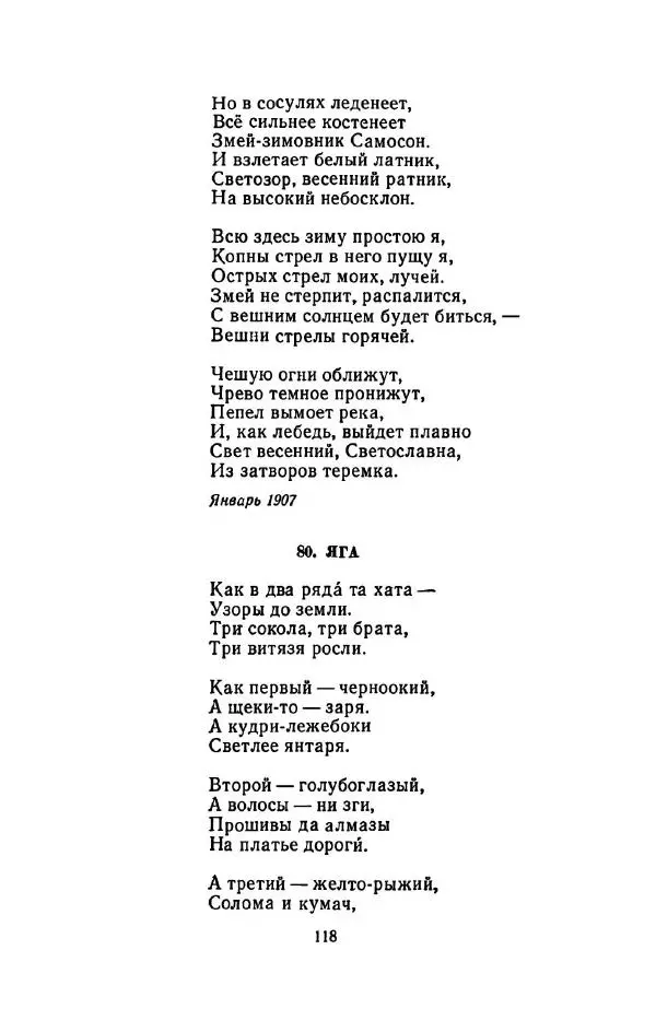 Сергей Городецкий - Стихотворения и поэмы - Страница № 122