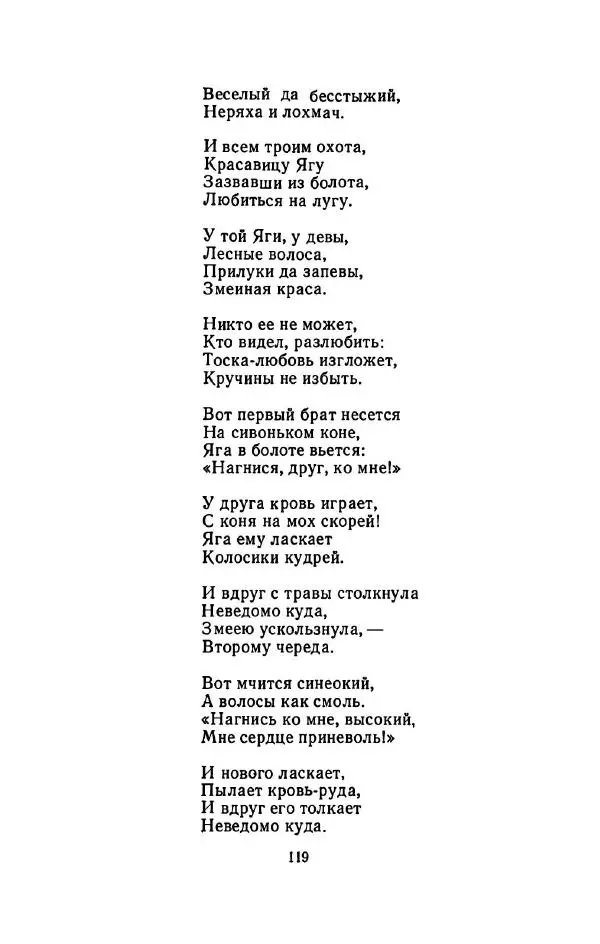 Сергей Городецкий - Стихотворения и поэмы - Страница № 123