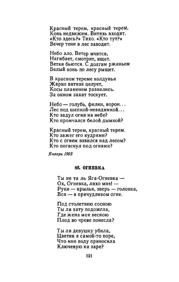 Сергей Городецкий - Стихотворения и поэмы - Страница № 125