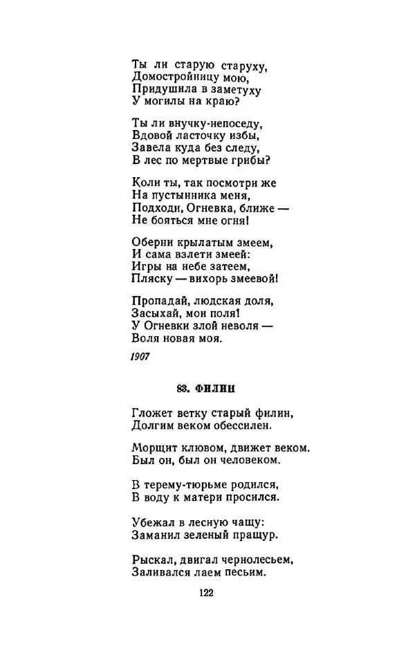Сергей Городецкий - Стихотворения и поэмы - Страница № 126
