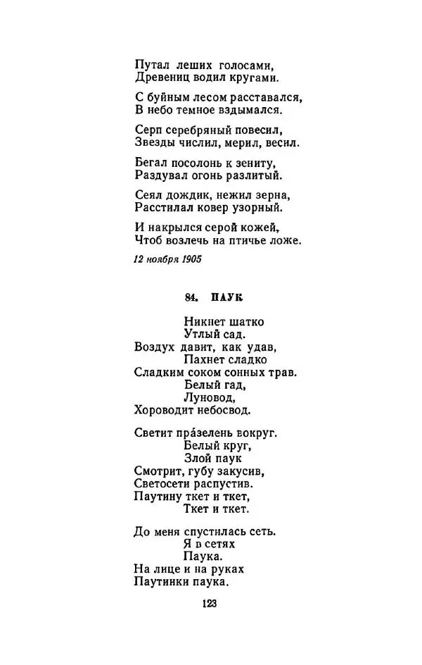 Сергей Городецкий - Стихотворения и поэмы - Страница № 127