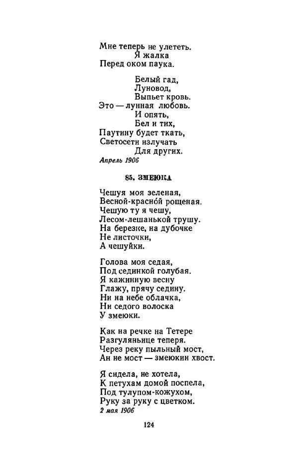 Сергей Городецкий - Стихотворения и поэмы - Страница № 128