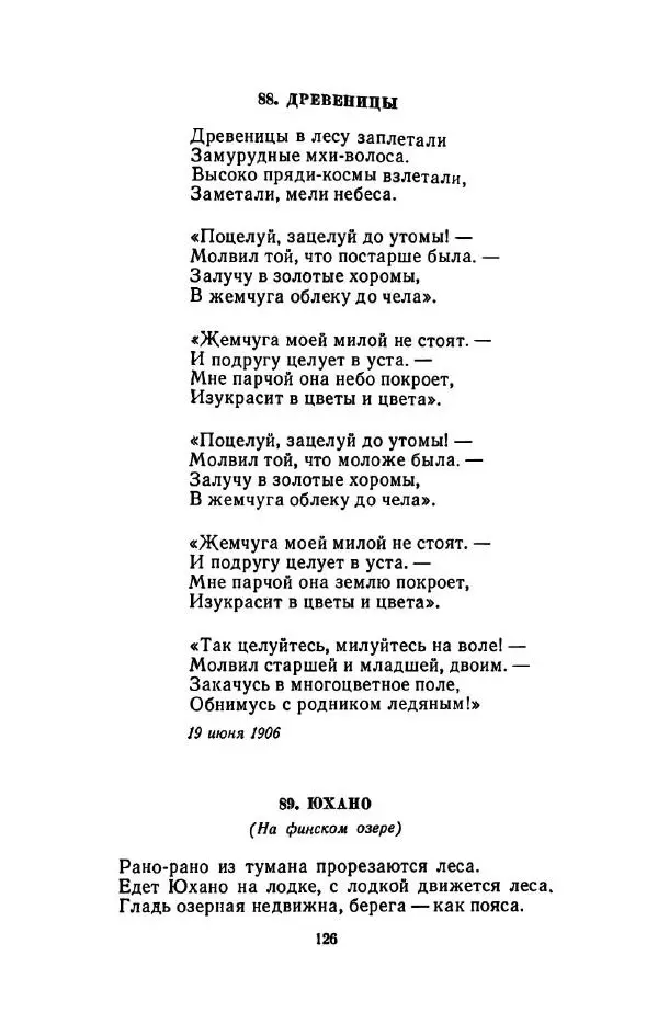 Сергей Городецкий - Стихотворения и поэмы - Страница № 130