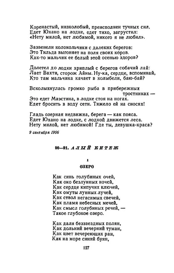 Сергей Городецкий - Стихотворения и поэмы - Страница № 131