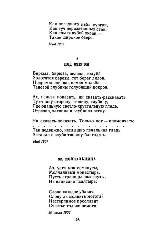 Сергей Городецкий - Стихотворения и поэмы - Страница № 132