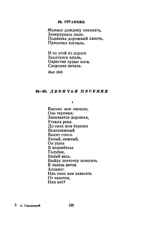 Сергей Городецкий - Стихотворения и поэмы - Страница № 133