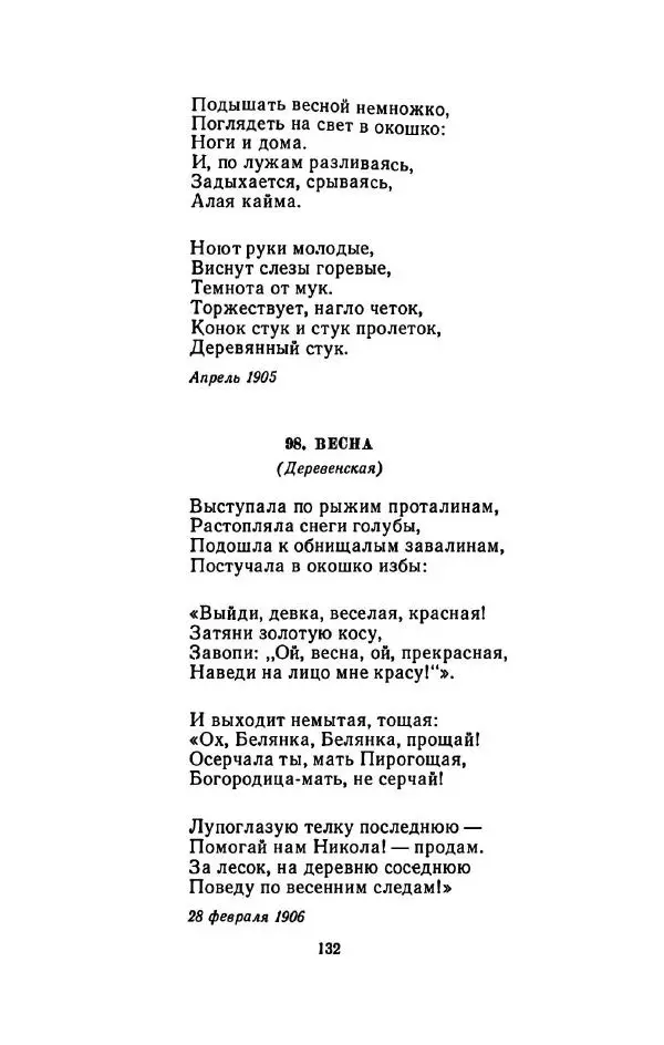 Сергей Городецкий - Стихотворения и поэмы - Страница № 136
