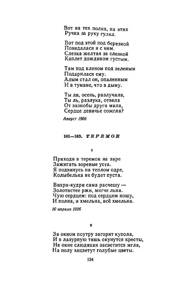 Сергей Городецкий - Стихотворения и поэмы - Страница № 138