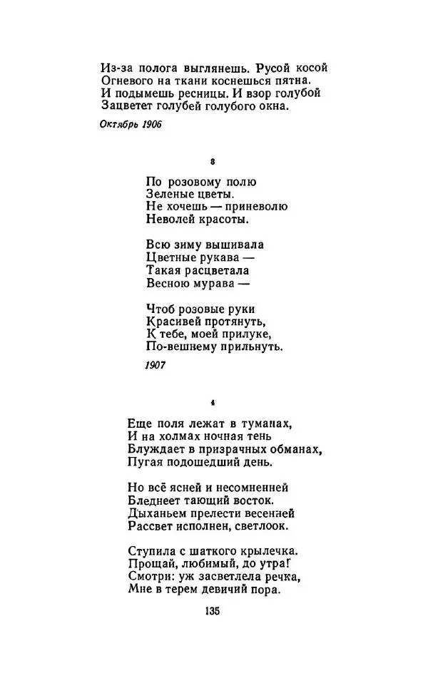 Сергей Городецкий - Стихотворения и поэмы - Страница № 139