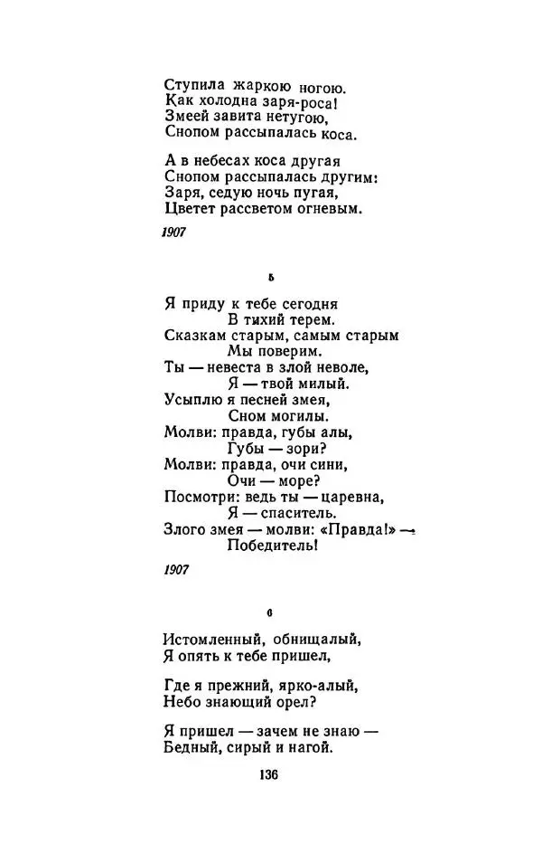 Сергей Городецкий - Стихотворения и поэмы - Страница № 140