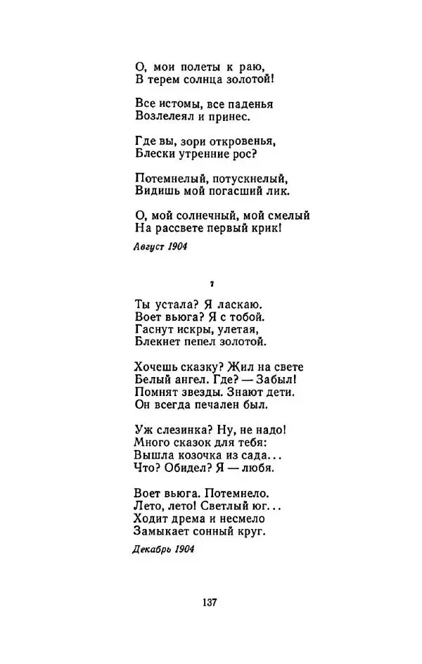 Сергей Городецкий - Стихотворения и поэмы - Страница № 141