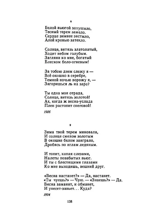Сергей Городецкий - Стихотворения и поэмы - Страница № 142