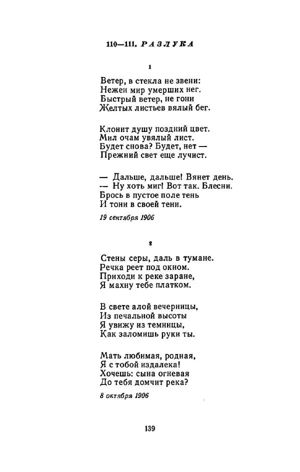 Сергей Городецкий - Стихотворения и поэмы - Страница № 143