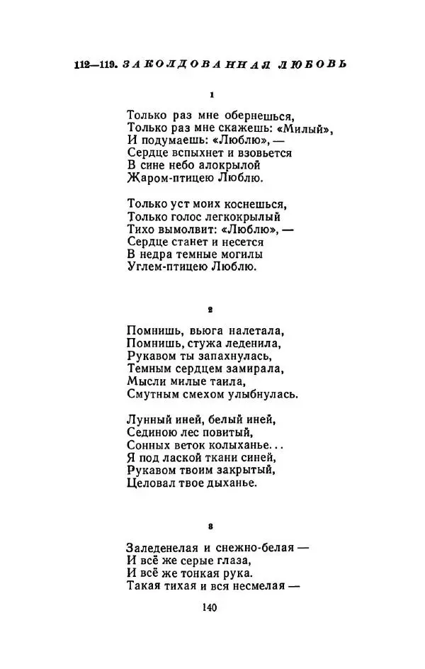 Сергей Городецкий - Стихотворения и поэмы - Страница № 144