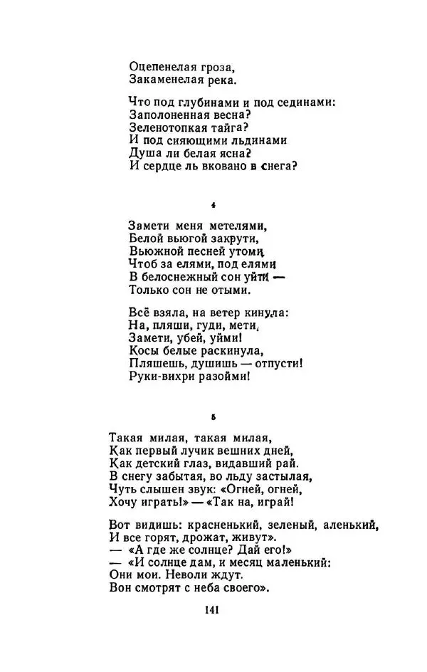 Сергей Городецкий - Стихотворения и поэмы - Страница № 145