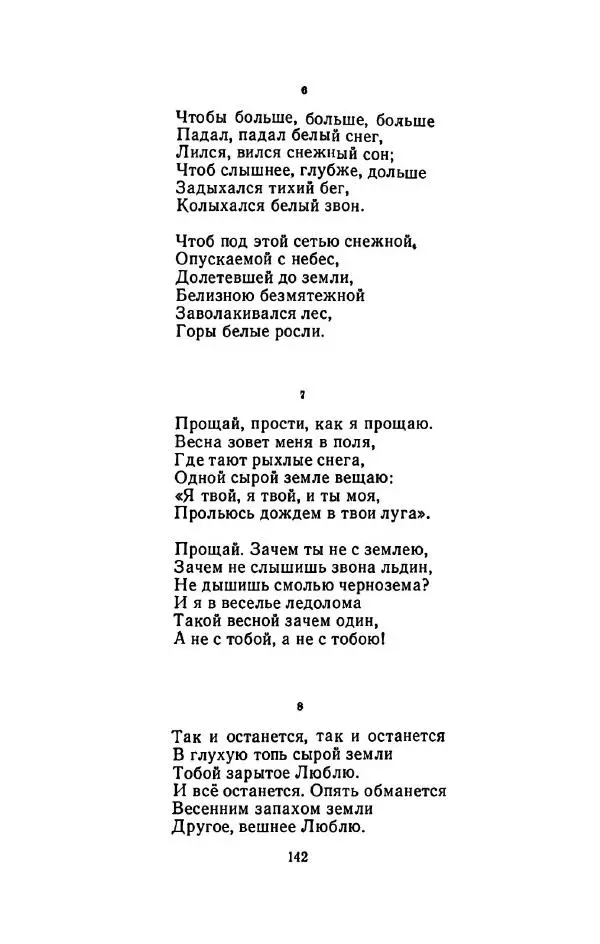 Сергей Городецкий - Стихотворения и поэмы - Страница № 146