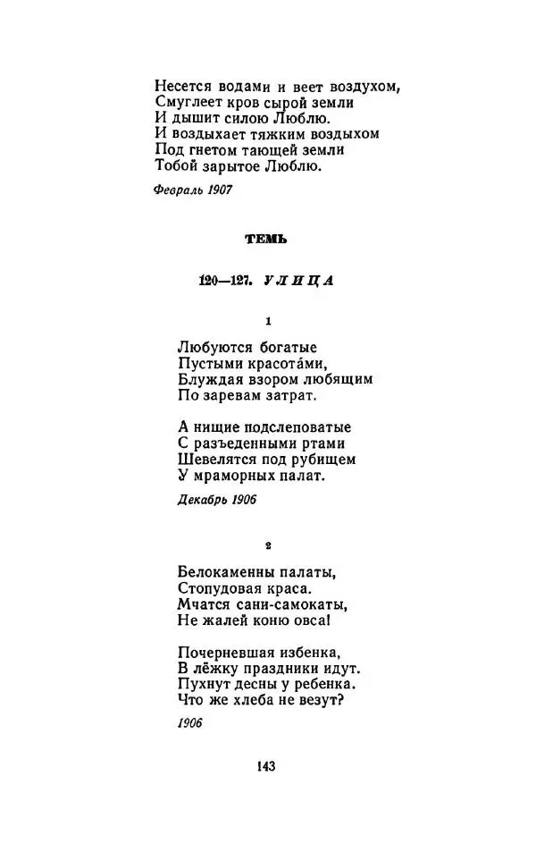 Сергей Городецкий - Стихотворения и поэмы - Страница № 147