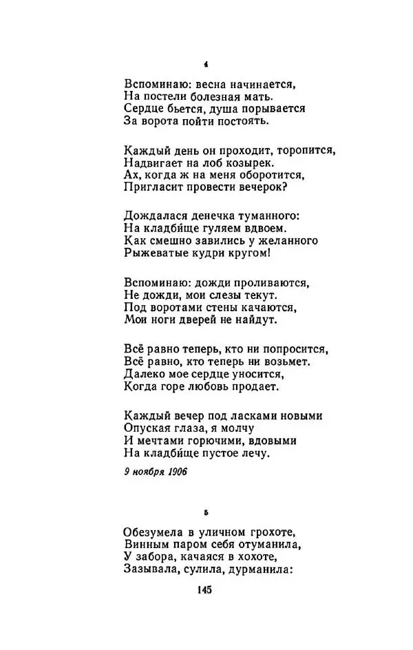 Сергей Городецкий - Стихотворения и поэмы - Страница № 149