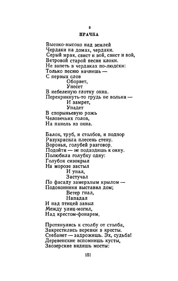 Сергей Городецкий - Стихотворения и поэмы - Страница № 155