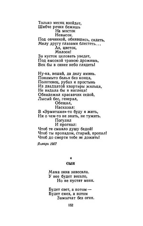 Сергей Городецкий - Стихотворения и поэмы - Страница № 156