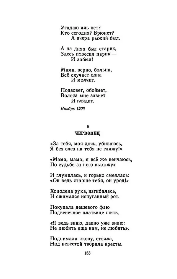 Сергей Городецкий - Стихотворения и поэмы - Страница № 157