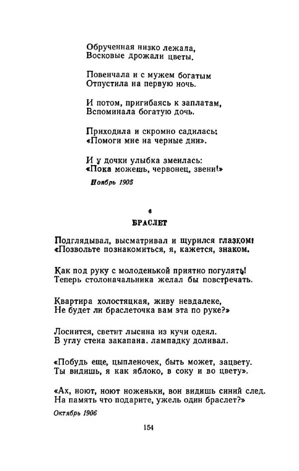 Сергей Городецкий - Стихотворения и поэмы - Страница № 158