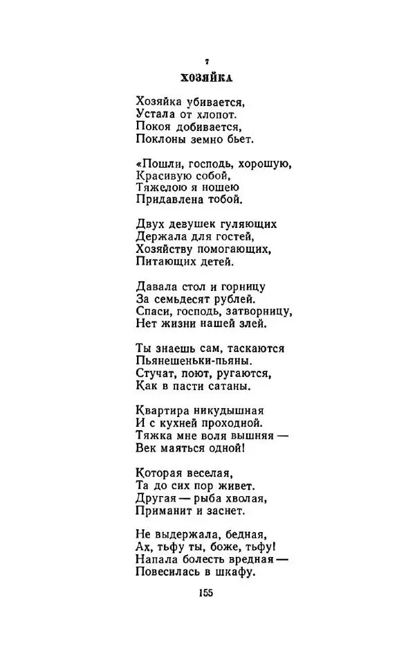 Сергей Городецкий - Стихотворения и поэмы - Страница № 159