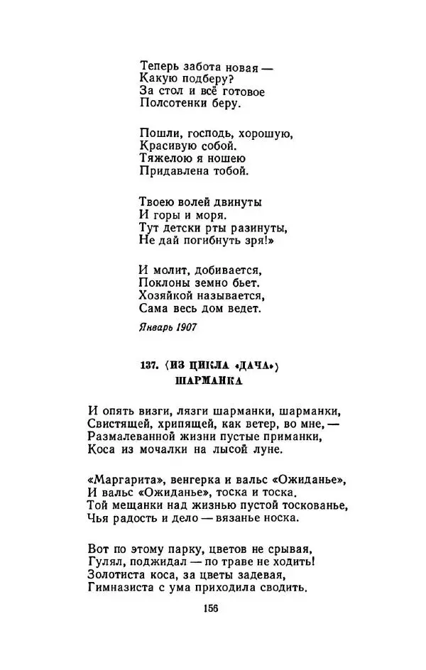 Сергей Городецкий - Стихотворения и поэмы - Страница № 160
