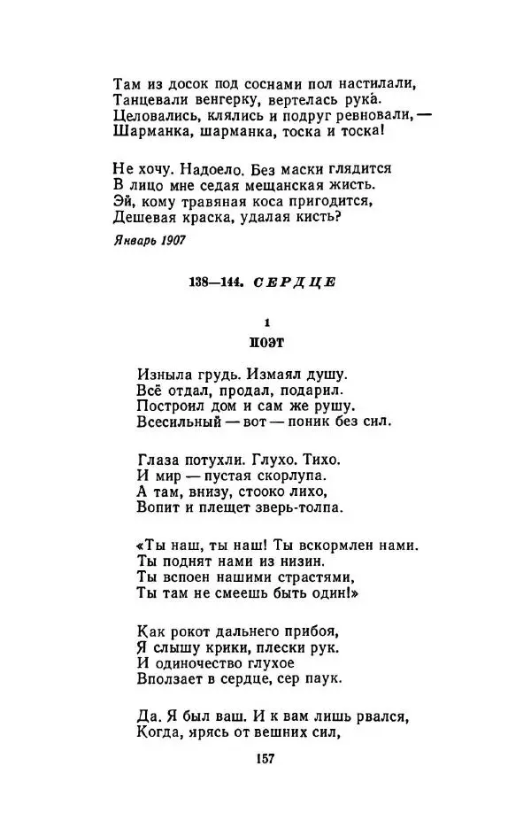 Сергей Городецкий - Стихотворения и поэмы - Страница № 161