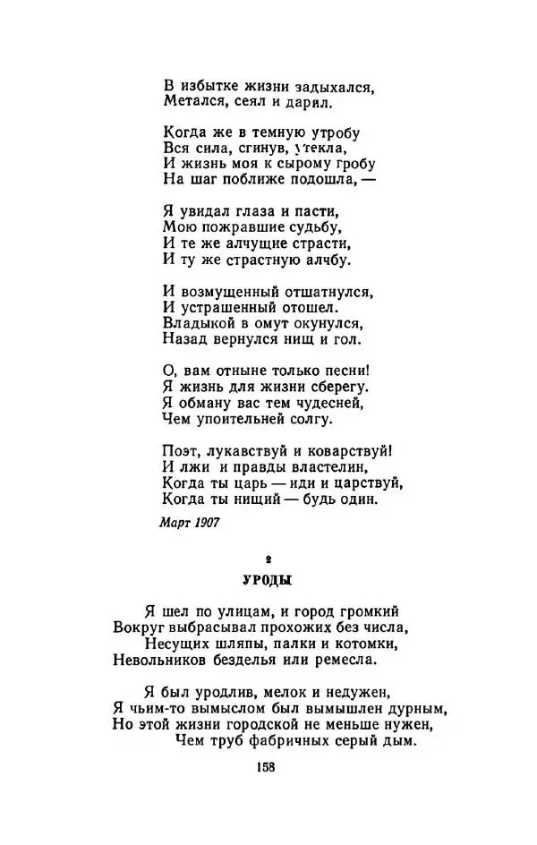 Сергей Городецкий - Стихотворения и поэмы - Страница № 162