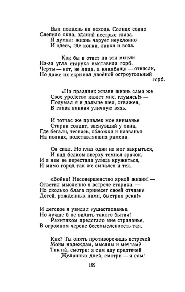 Сергей Городецкий - Стихотворения и поэмы - Страница № 163
