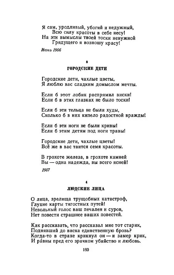 Сергей Городецкий - Стихотворения и поэмы - Страница № 164