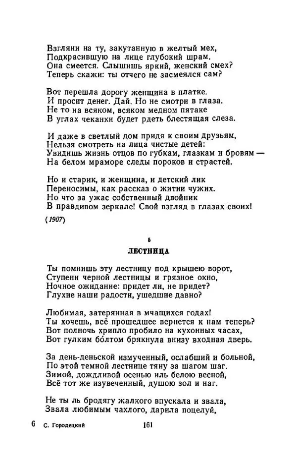 Сергей Городецкий - Стихотворения и поэмы - Страница № 165