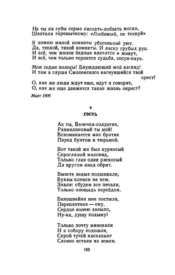 Сергей Городецкий - Стихотворения и поэмы - Страница № 166