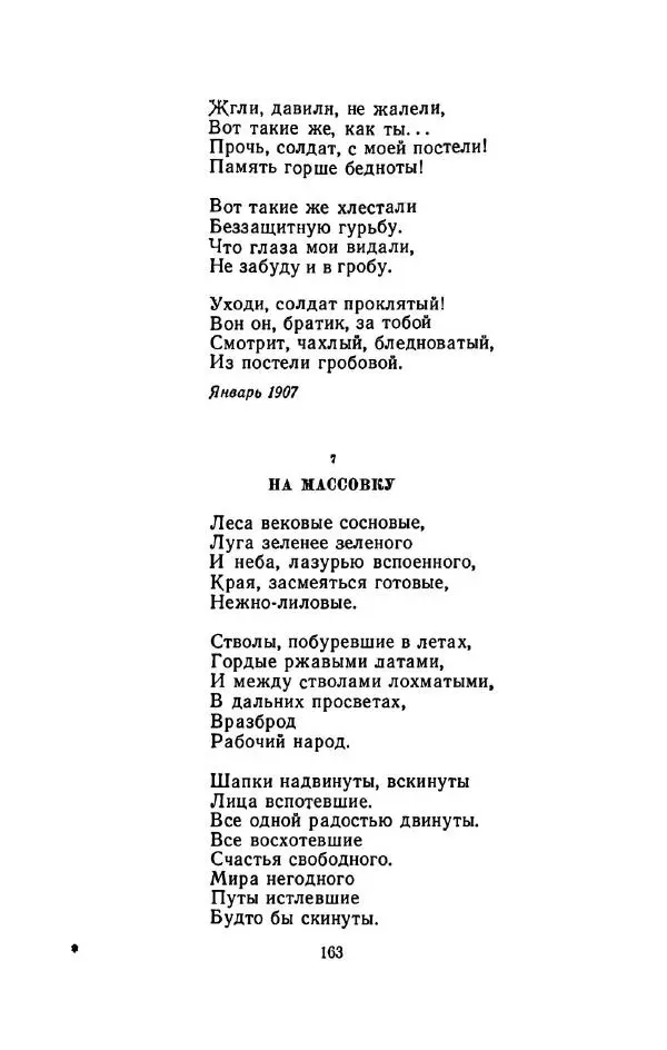 Сергей Городецкий - Стихотворения и поэмы - Страница № 167