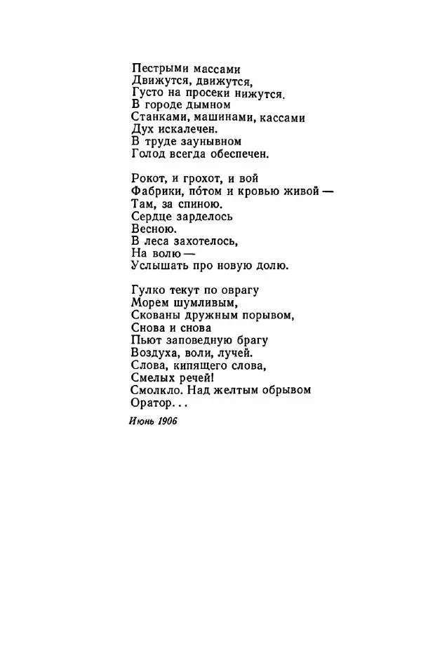 Сергей Городецкий - Стихотворения и поэмы - Страница № 168