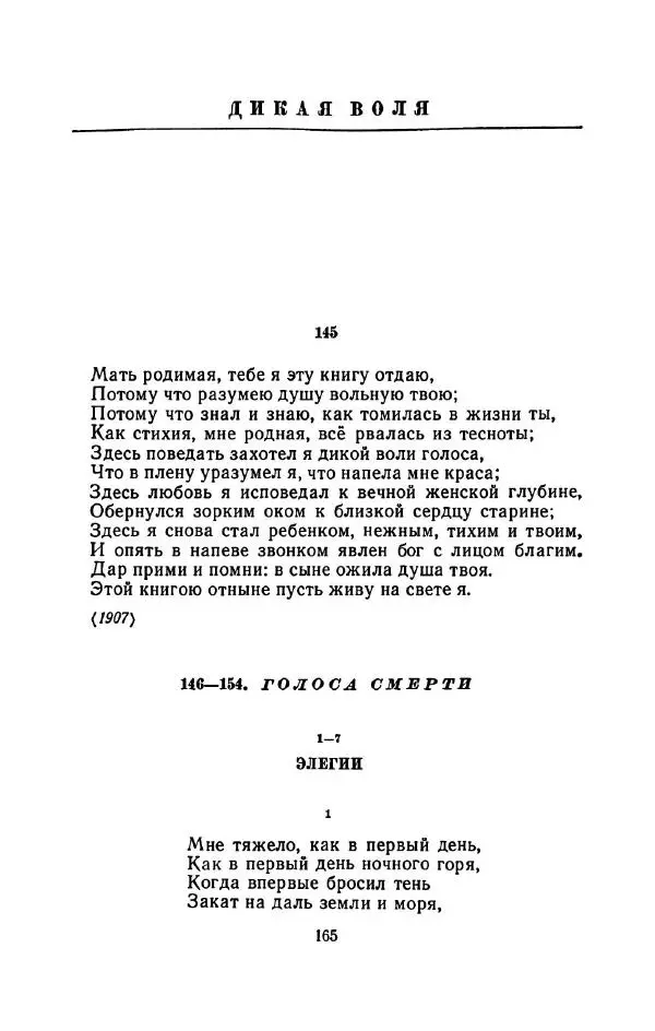 Сергей Городецкий - Стихотворения и поэмы - Страница № 169